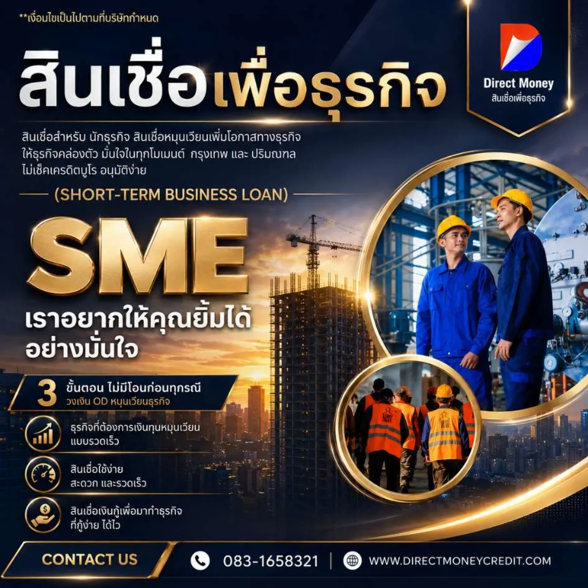 สินเชื่อเพื่อธุรกิจ SME 2569 สินเชื่อเพื่อธุรกิจ SME 2569